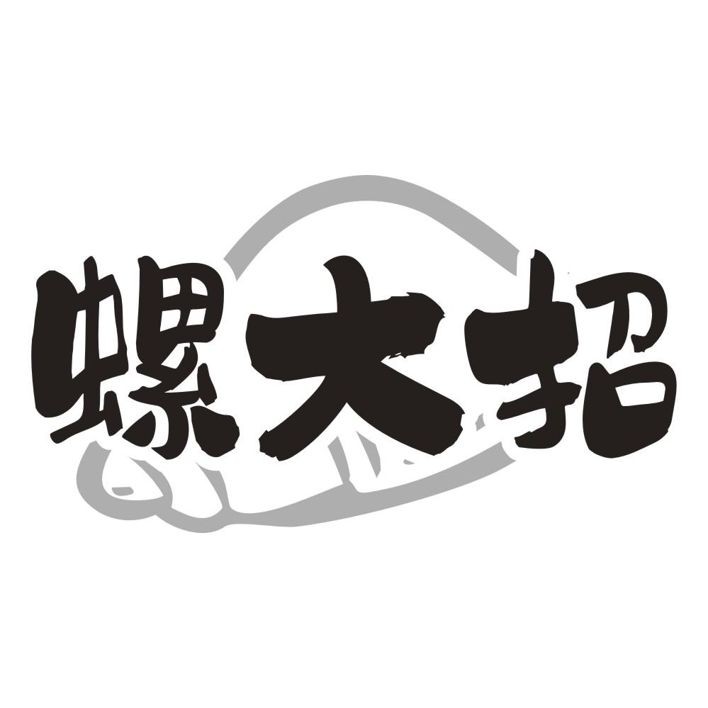 螺大招商标转让