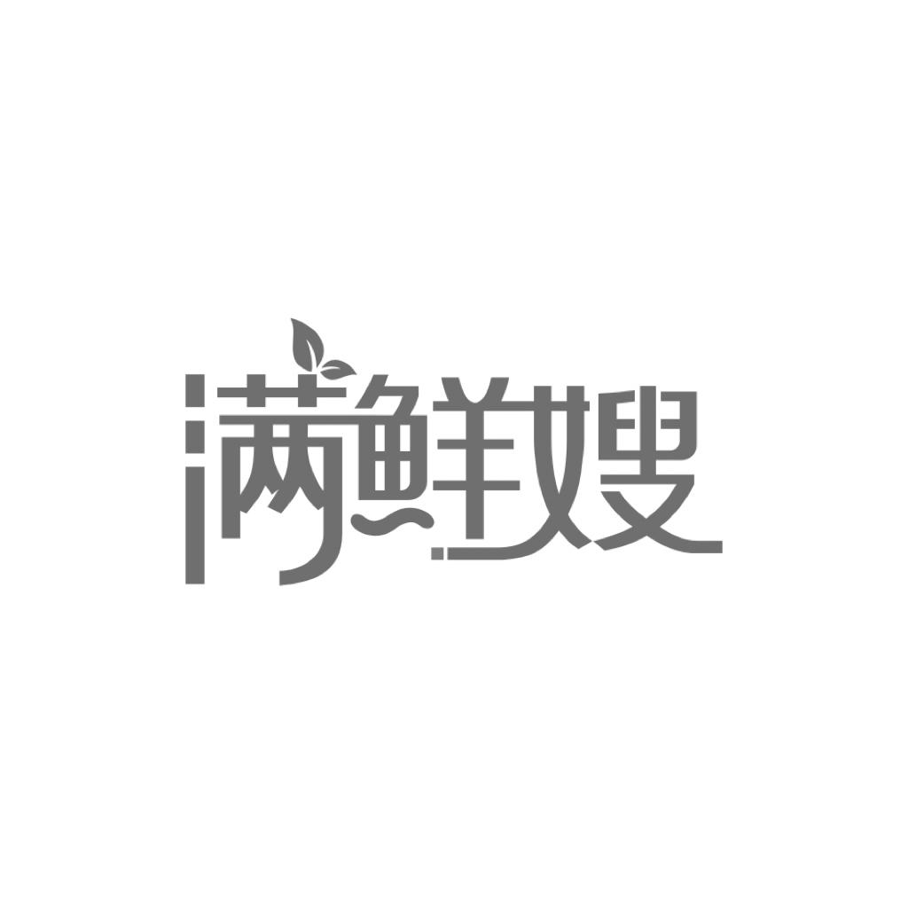 满鲜嫂商标转让