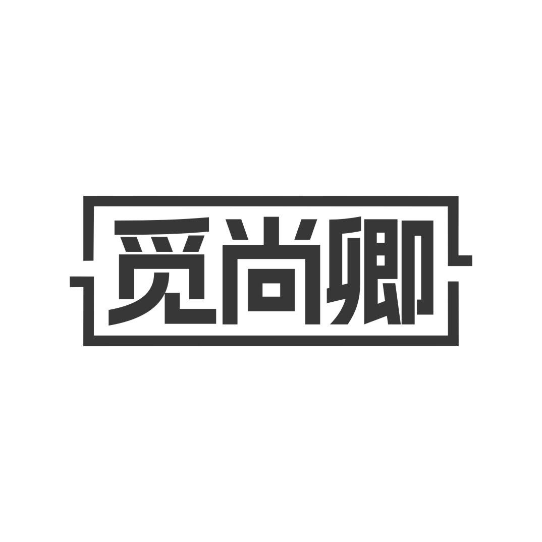 第24类-布料床单