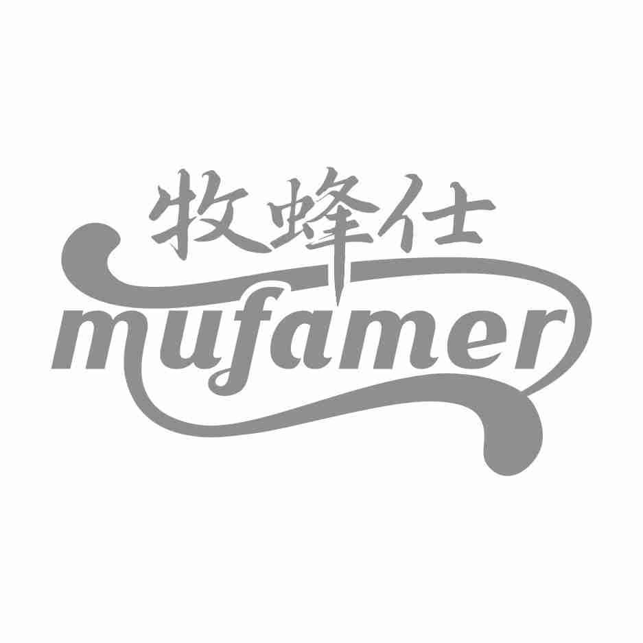 牧蜂仕 MUFAMER商标转让