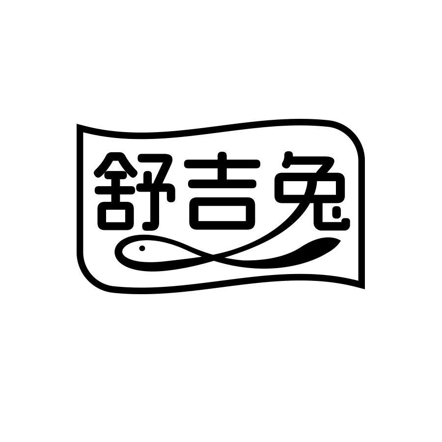 第24类-布料床单