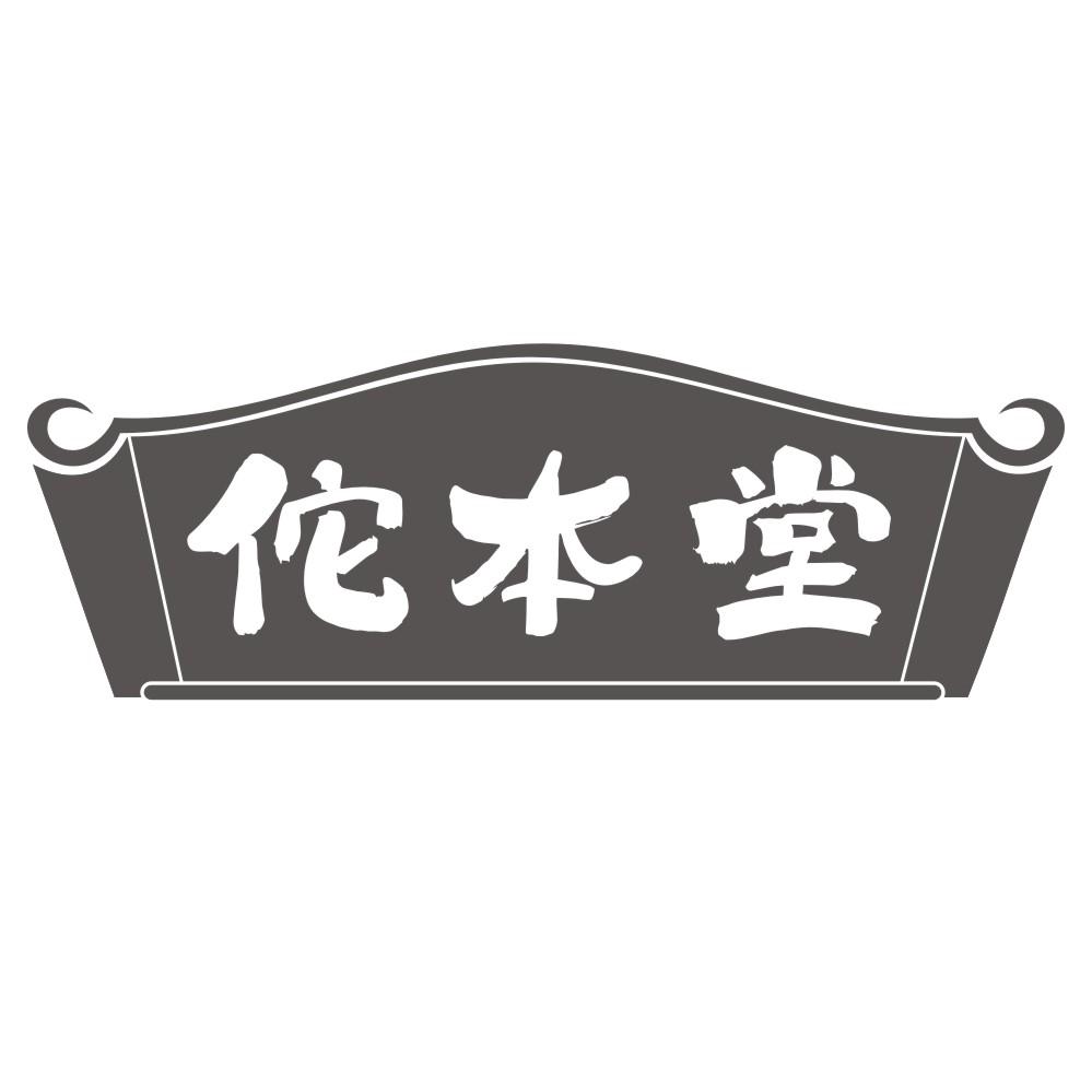 佗本堂商标转让