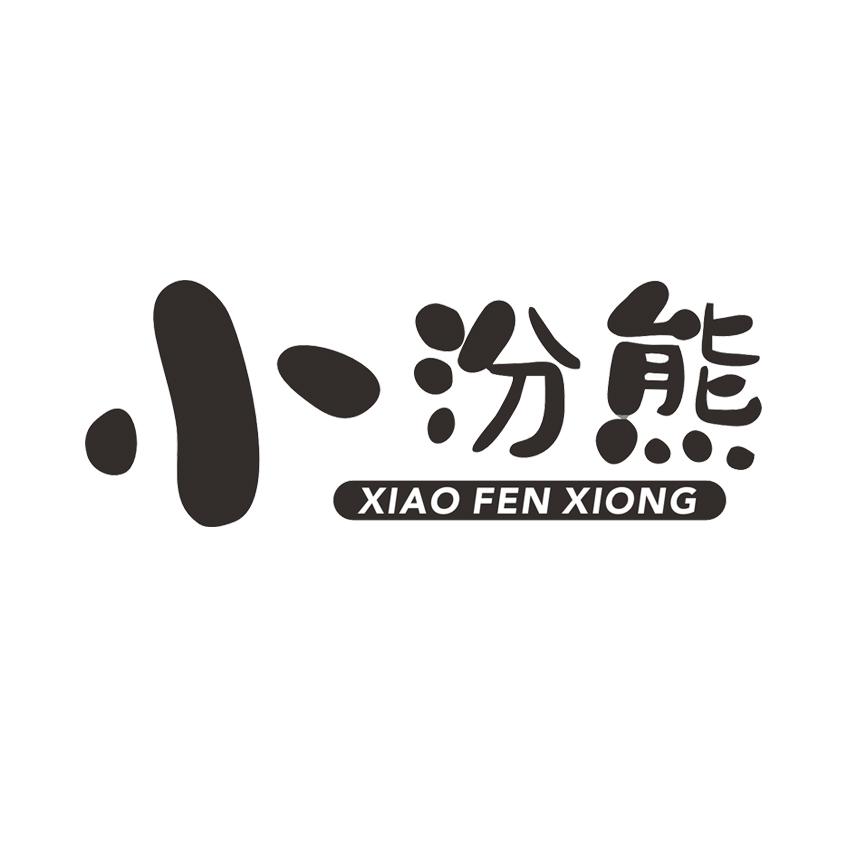 小汾熊商标转让