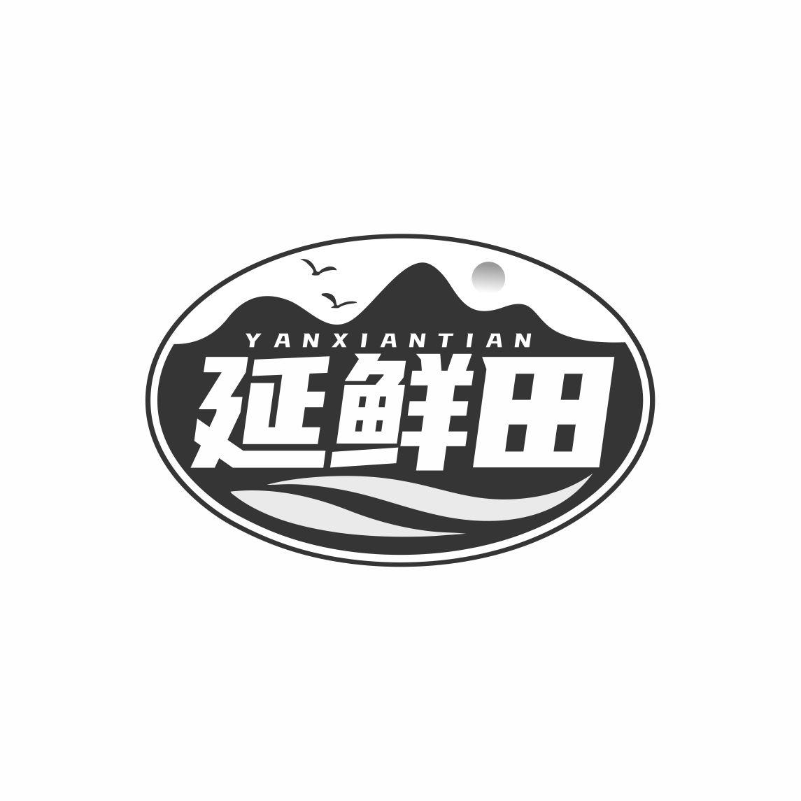 延鲜田商标转让