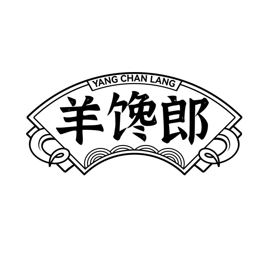 羊馋郎商标转让