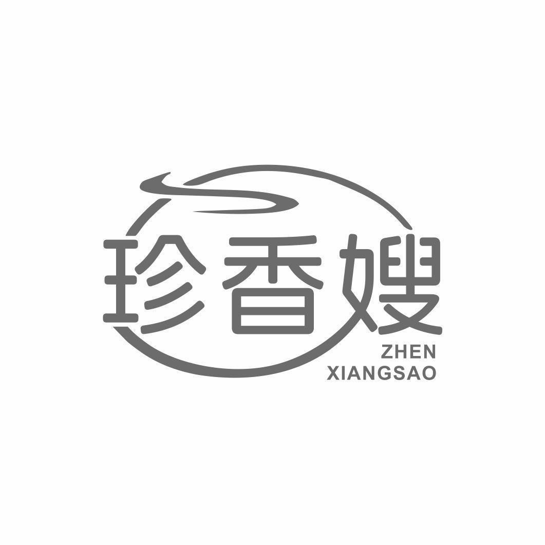 珍香嫂商标转让