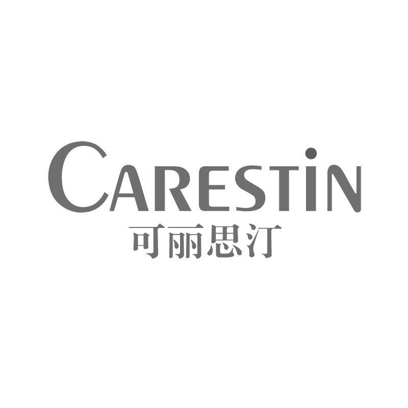 CARESTIN 可丽思汀商标转让