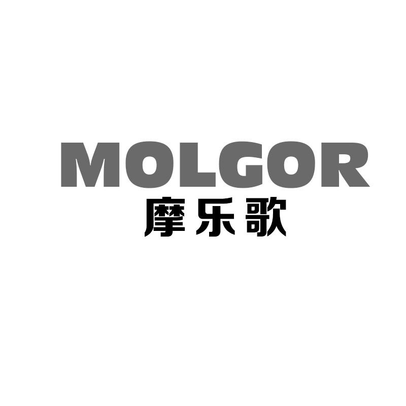 摩乐歌 MOLGOR商标转让