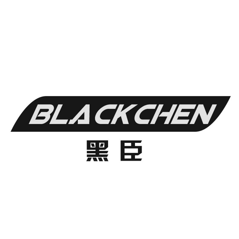 黑臣 BLACK CHEN商标转让