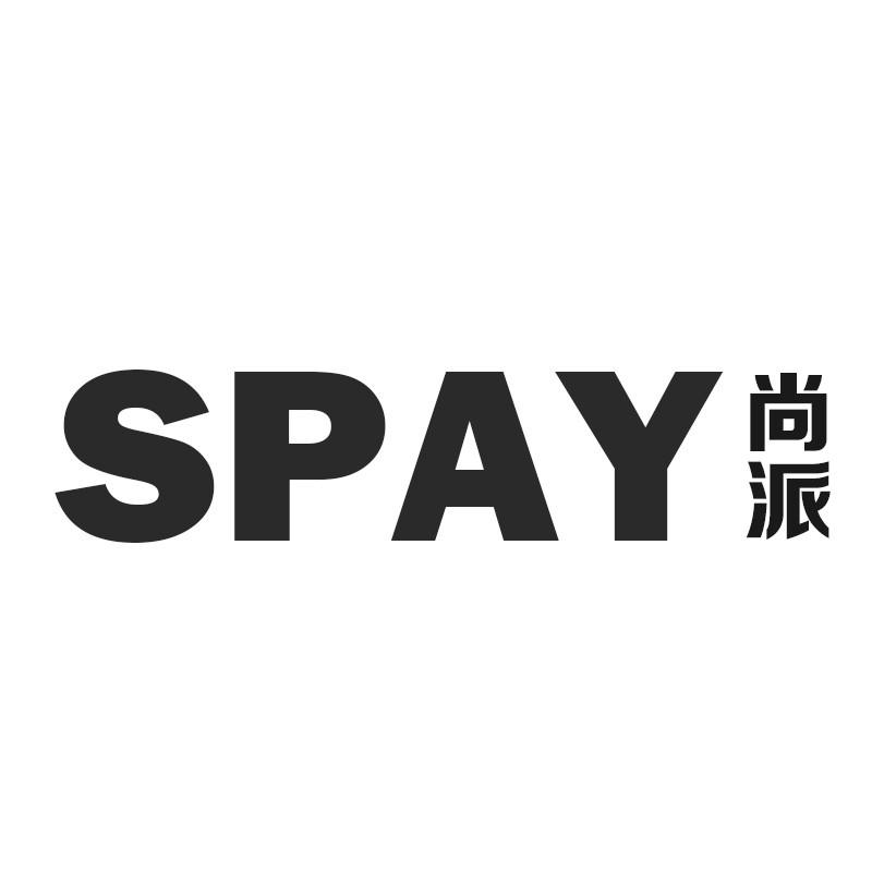 SPAY 尚派商标转让