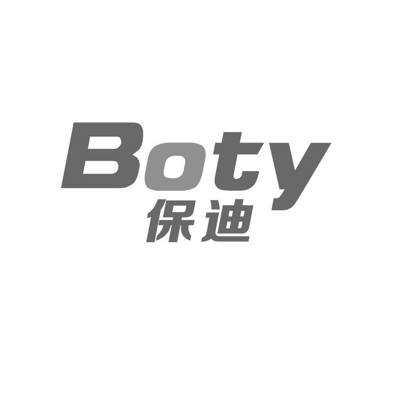 保迪 BOTY商标转让