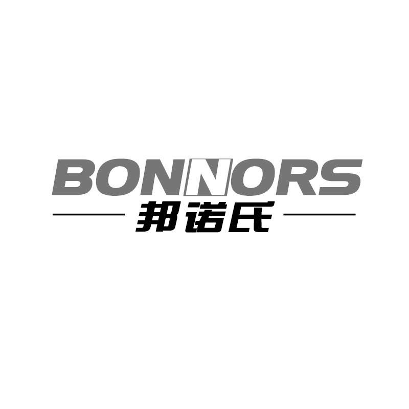 BONNORS邦诺氏商标转让