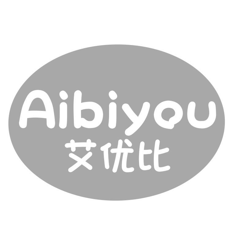 AIBIYOU 艾优比商标转让