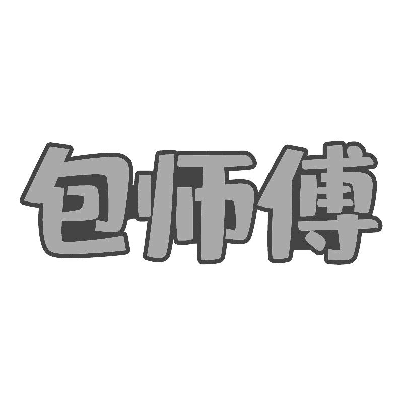 包师傅商标转让