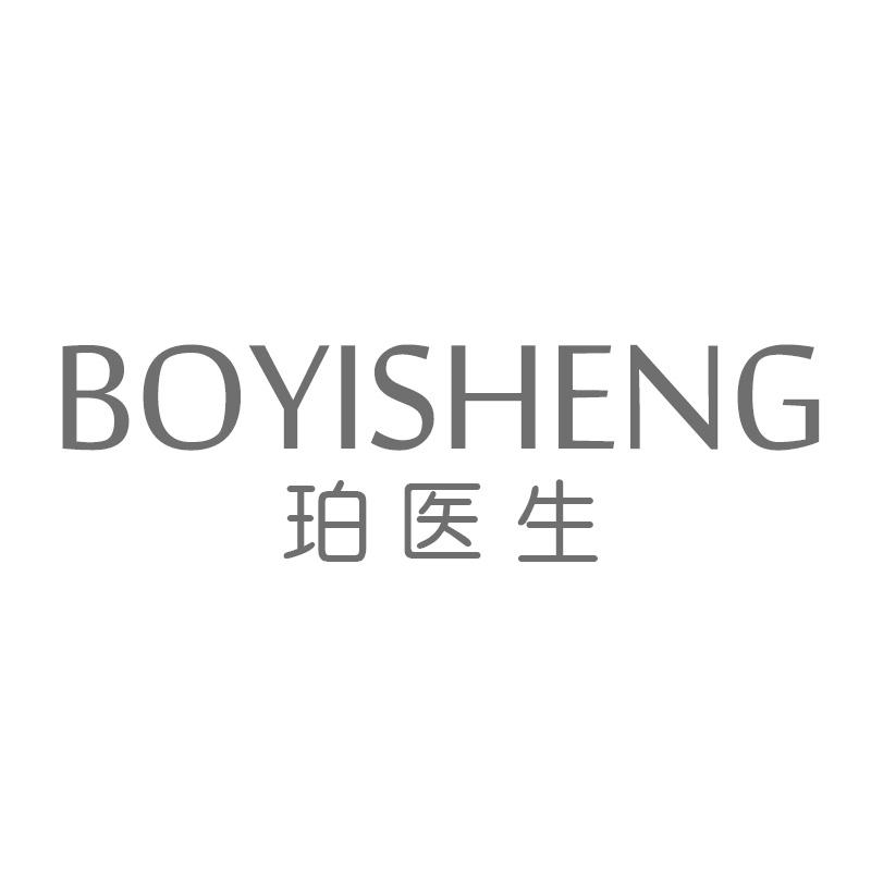 珀医生 BOYISHENG商标转让