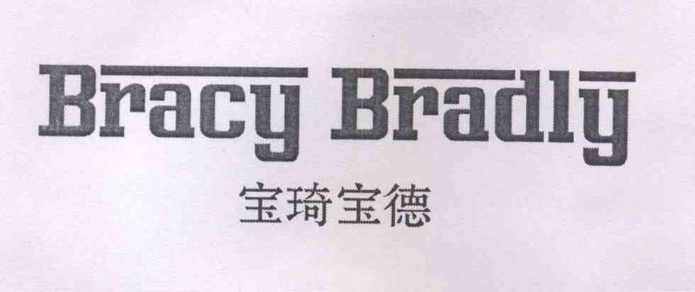 宝琦宝德 BRACY BRADLY商标转让