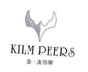 金皮尔斯;KILM PEERS商标转让