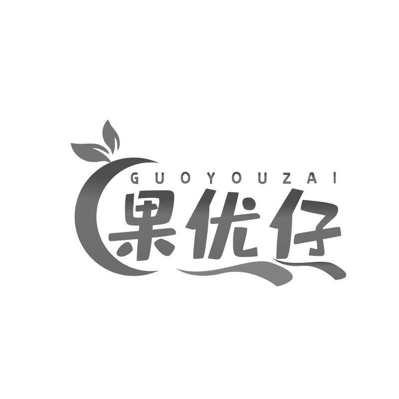 果优仔商标转让