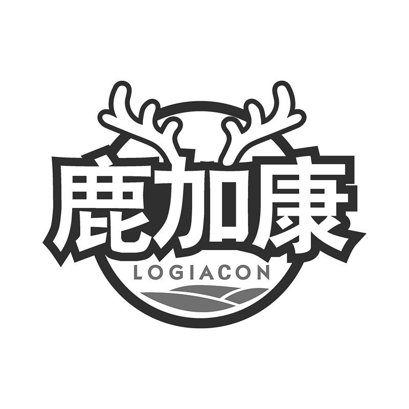 鹿加康 LOGIACON商标转让