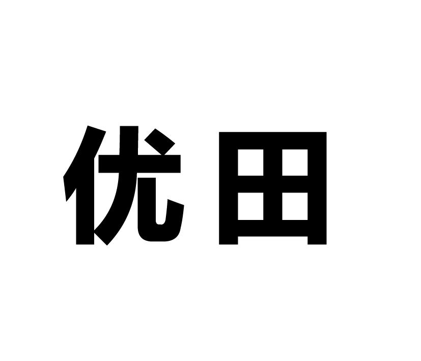 优田商标转让