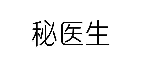 秘医生商标转让