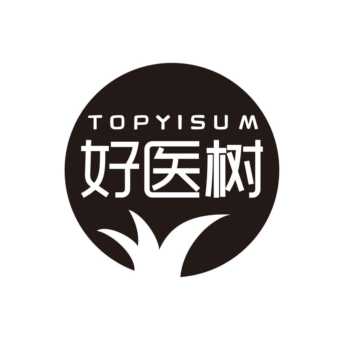 TOPYISUM 好医树商标转让