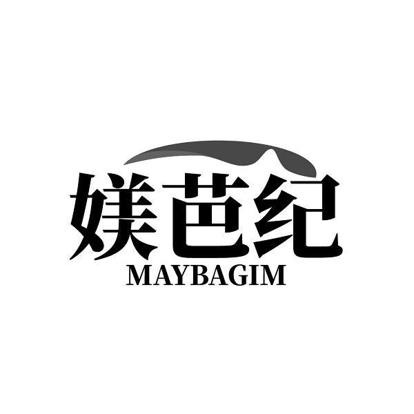 媄芭纪 MAYBAGIM商标转让