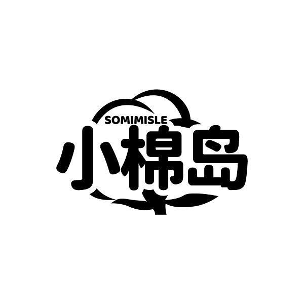 SOMIMISLE 小棉岛商标转让