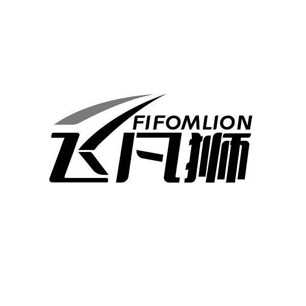 FIFOMLION 飞凡狮商标转让