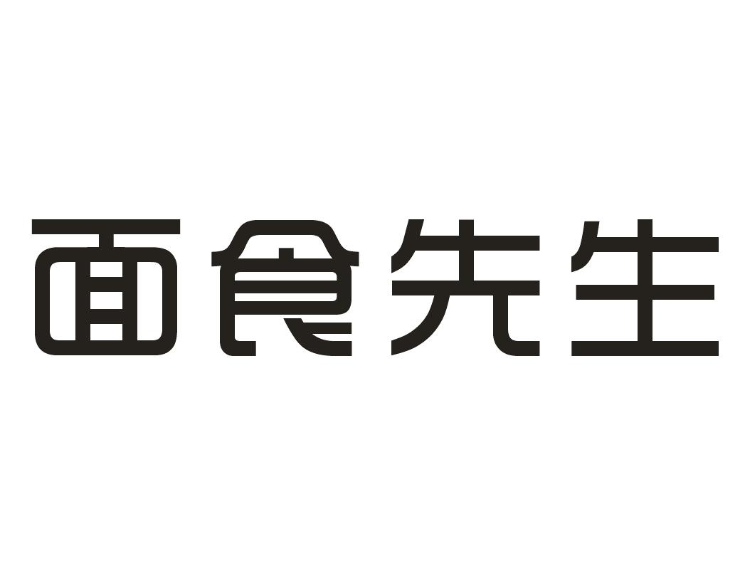 面食先生商标转让