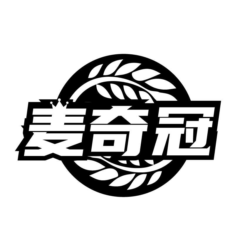 麦奇冠商标转让