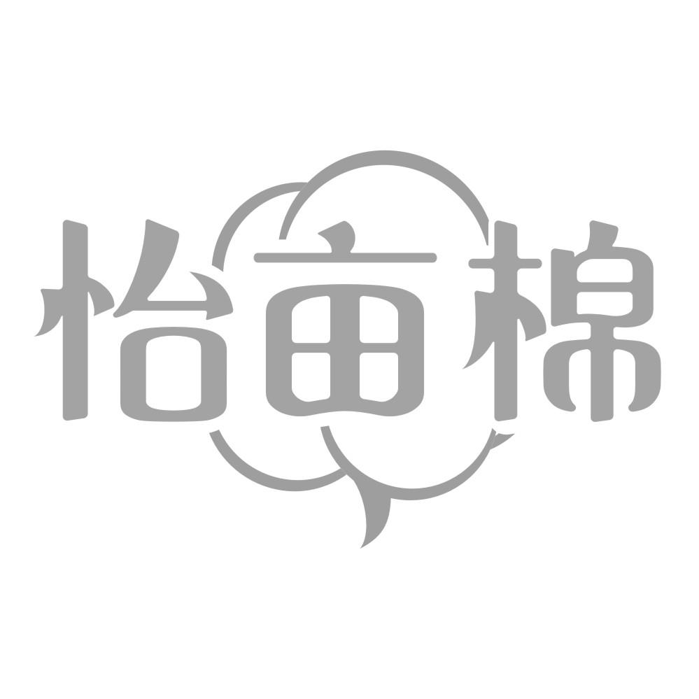 怡亩棉商标转让