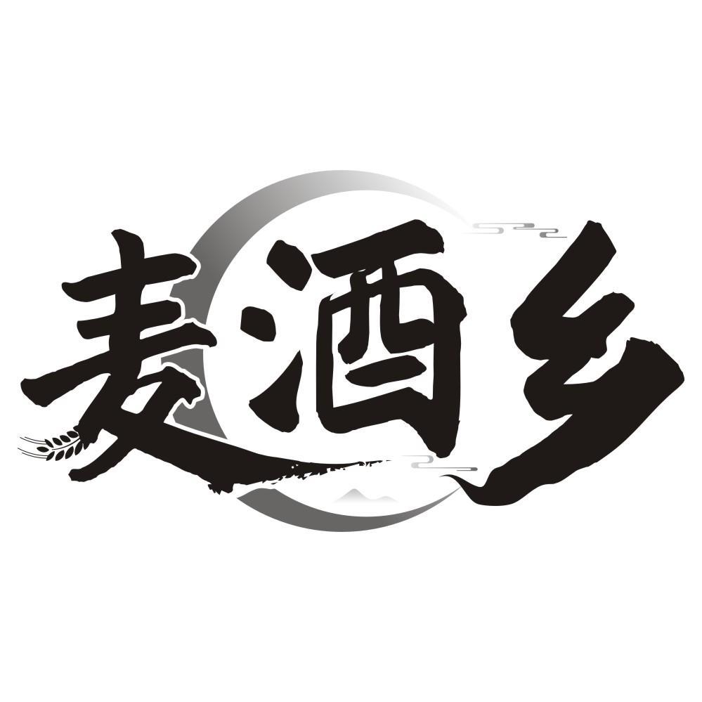 麦酒乡商标转让