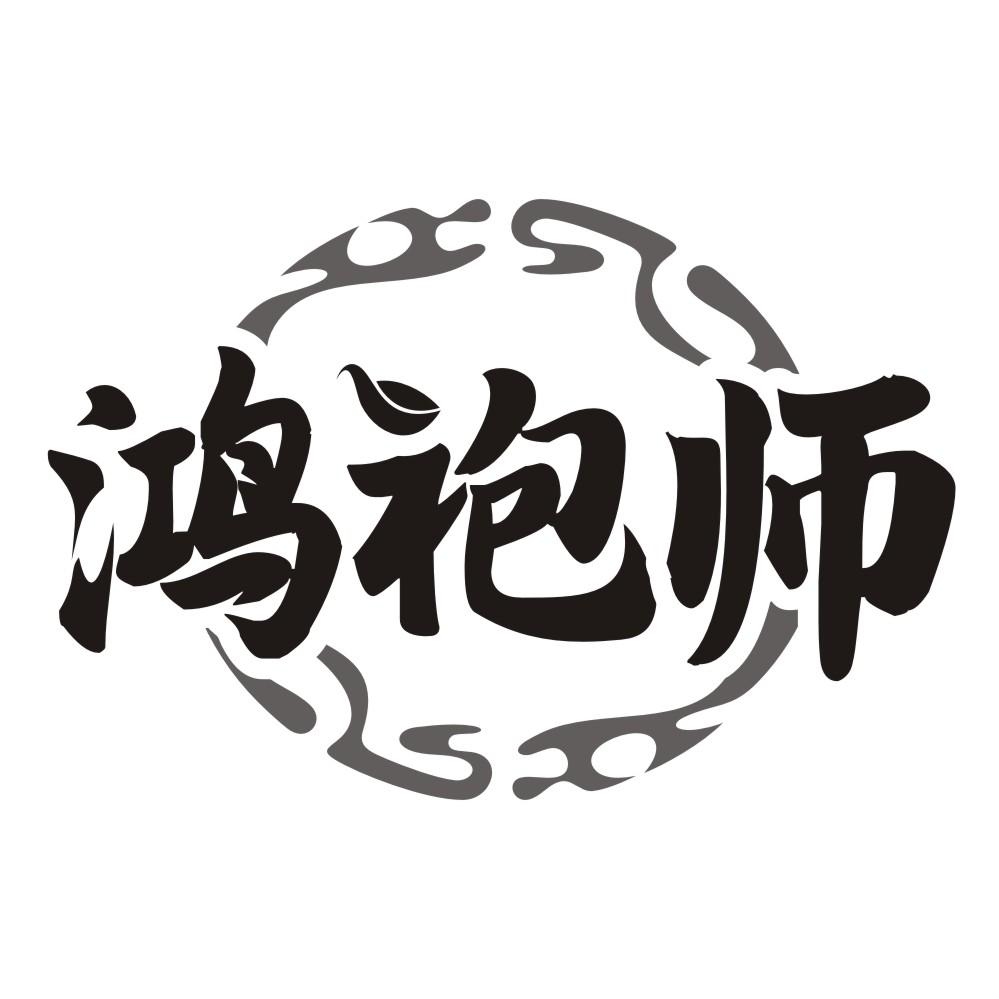 鸿袍师商标转让