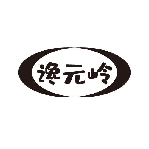 谗元岭商标转让