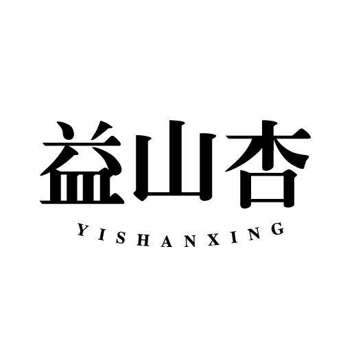 益山杏商标转让