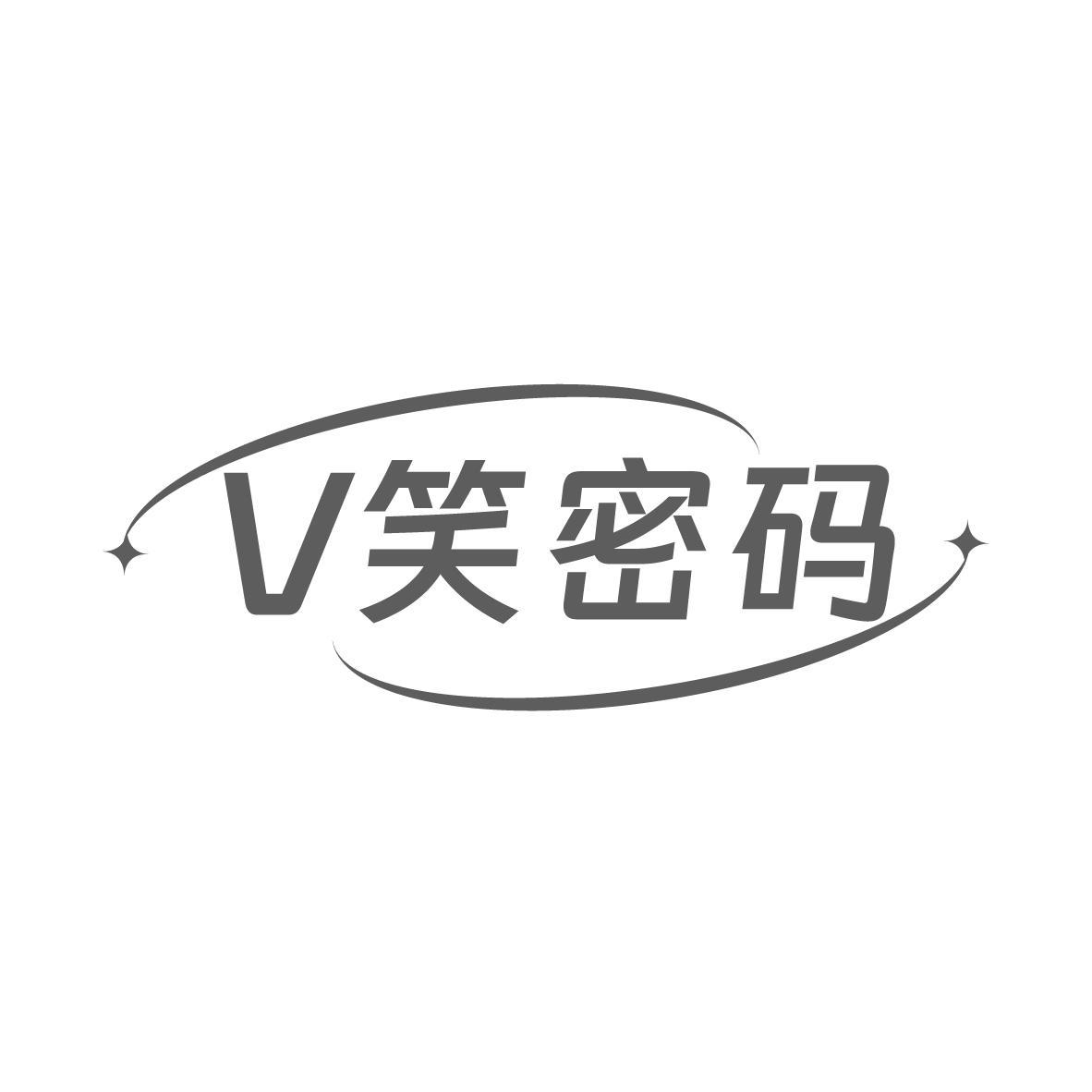 V笑密码商标转让