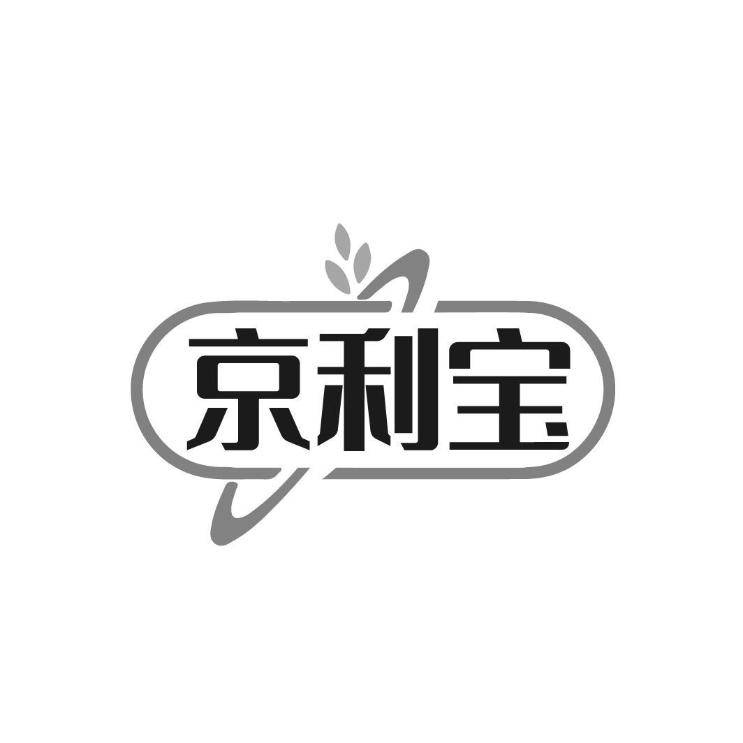 京利宝商标转让