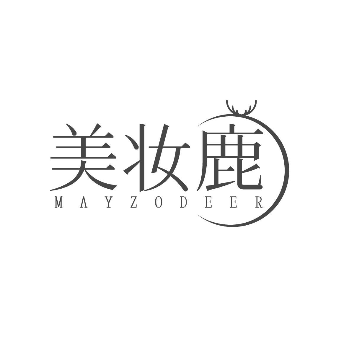 美妆鹿 MAYZODEER商标转让