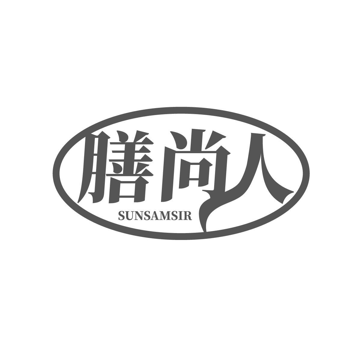 膳尚人 SUNSAMSIR商标转让