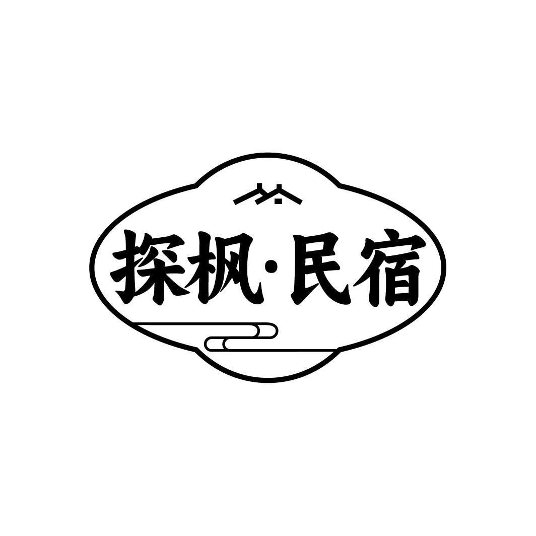 探枫·民宿商标转让