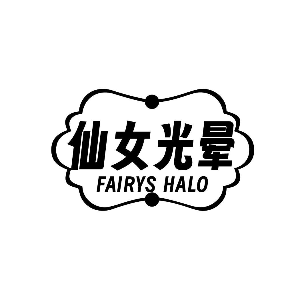 仙女光晕 FAIRYS HALO商标转让