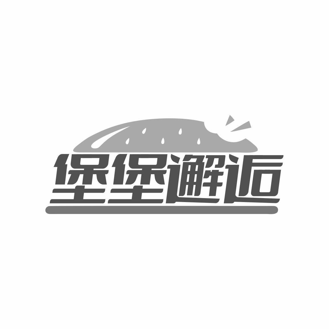 堡堡邂逅商标转让