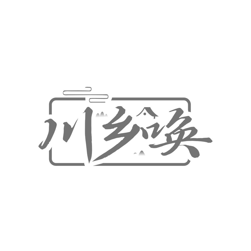 川乡唤商标转让