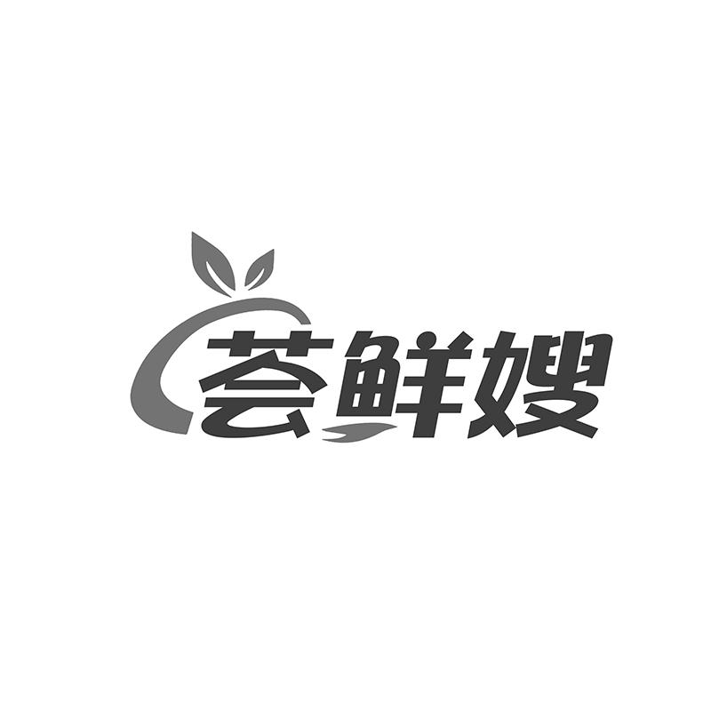 荟鲜嫂商标转让