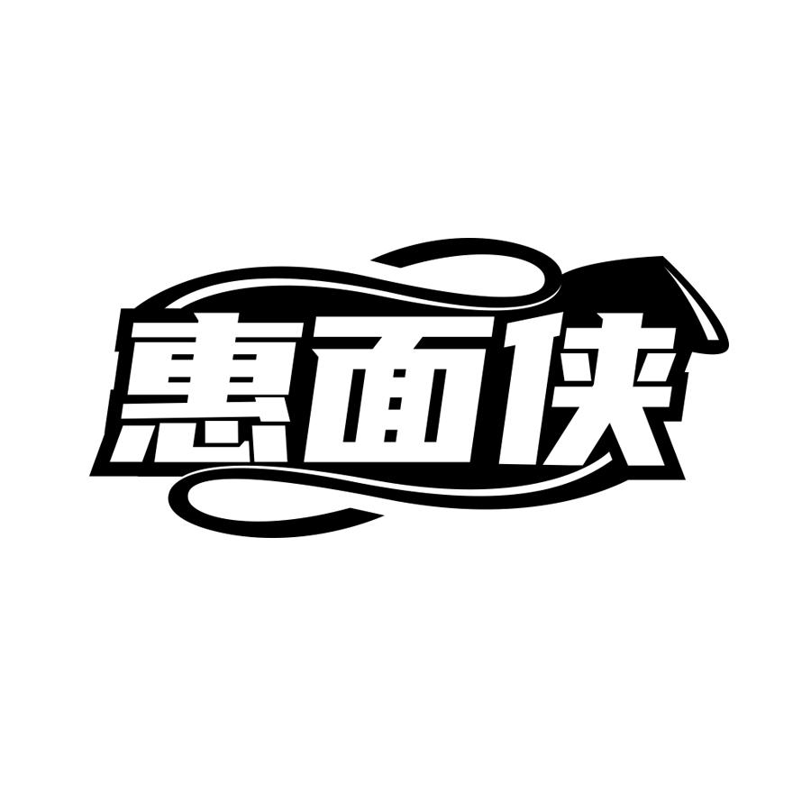 惠面侠商标转让