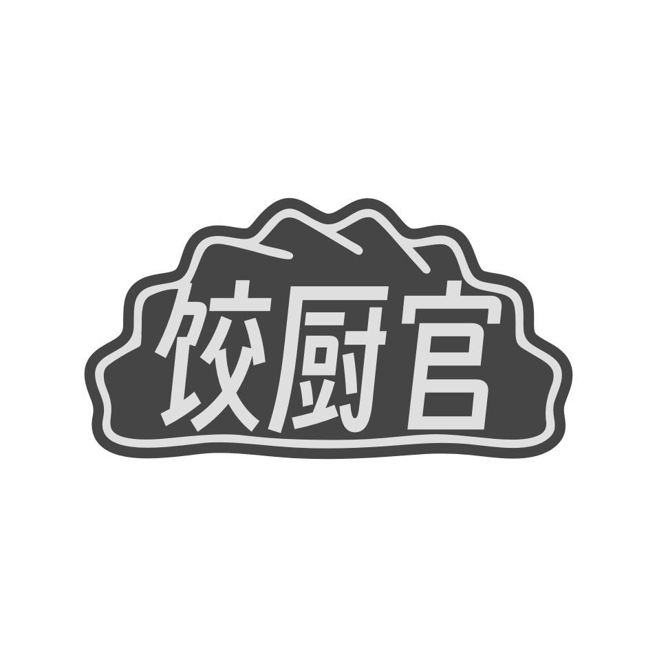 饺厨官商标转让