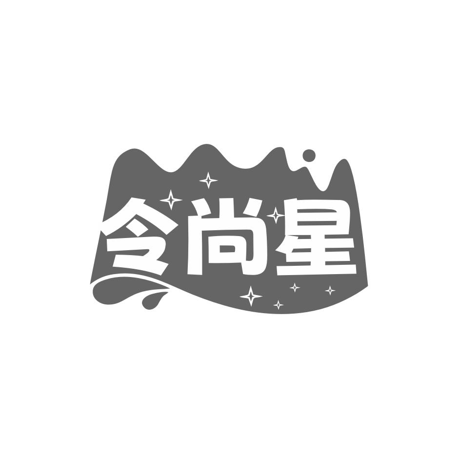 令尚星商标转让