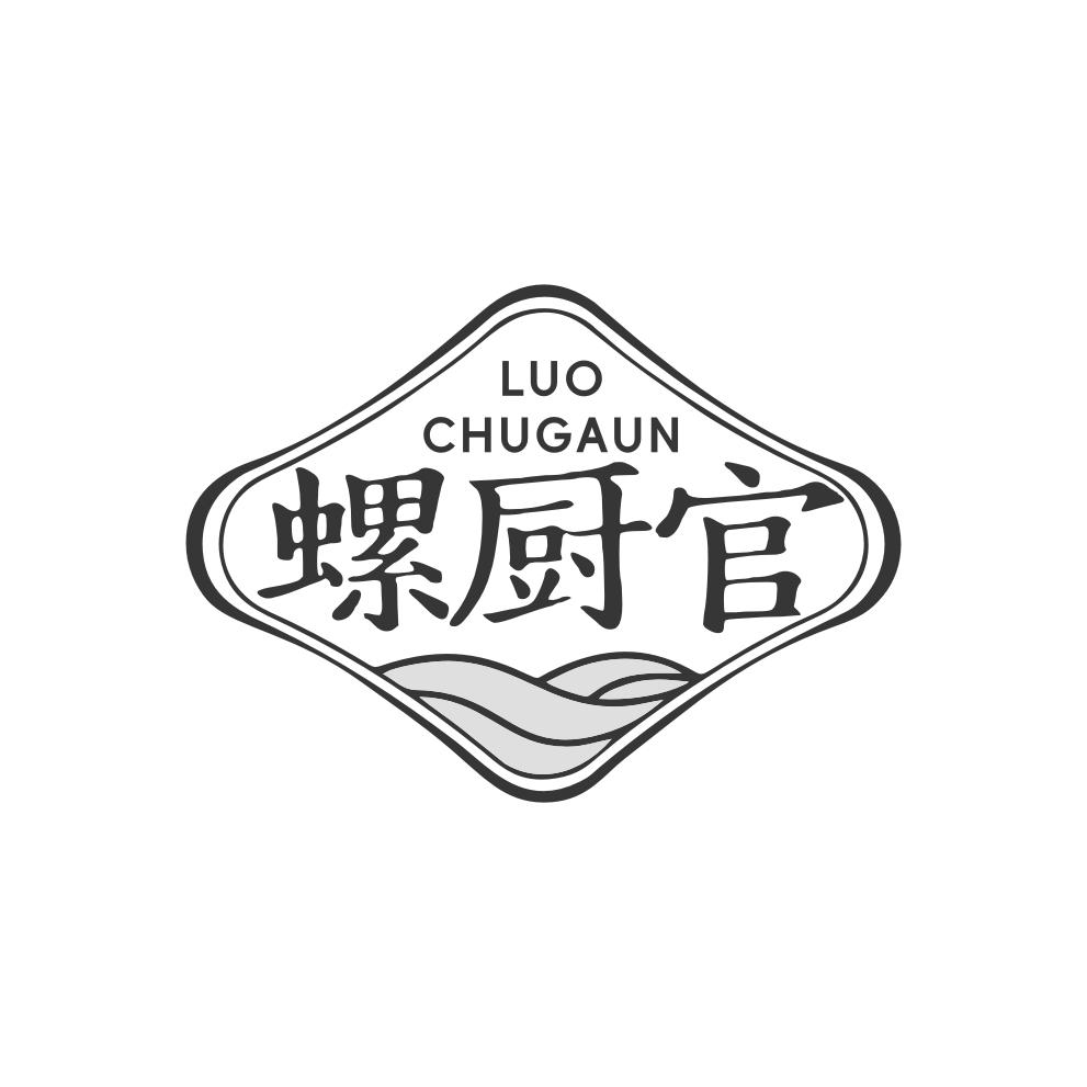 螺厨官 LUO CHUGAUN商标转让