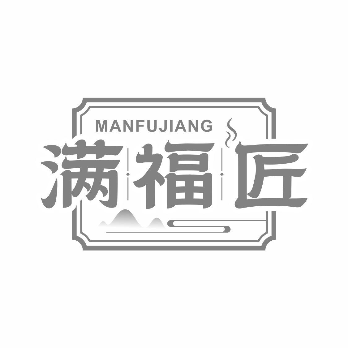 满福匠商标转让